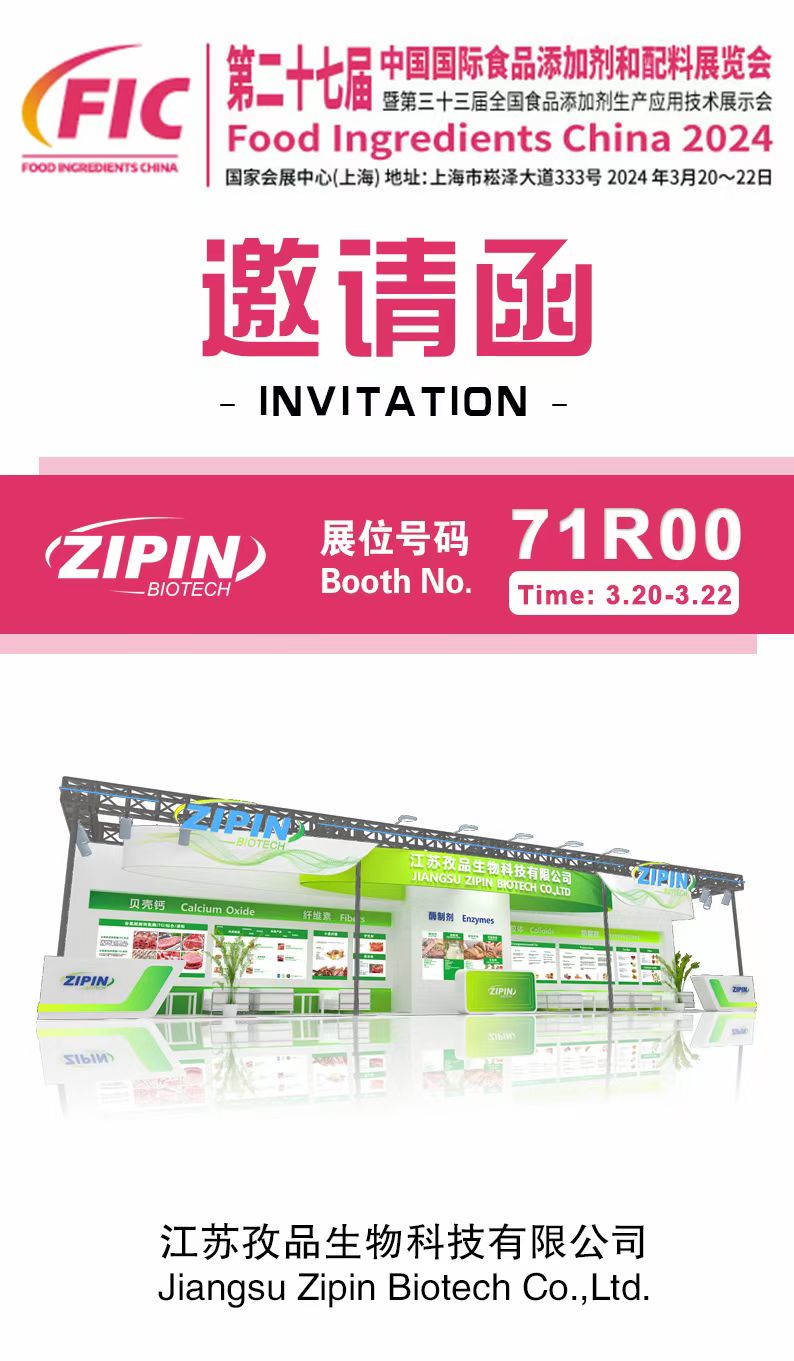 Zipin Biotech จะเข้าร่วม FIC ใน SH, CHINA